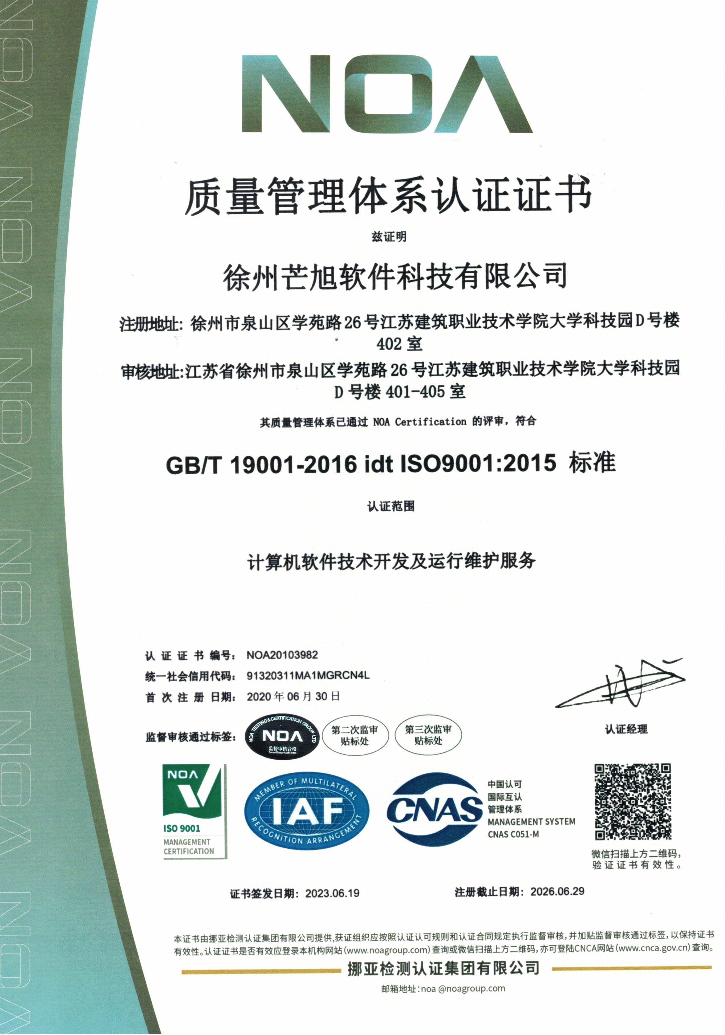质量管理体系认证证书